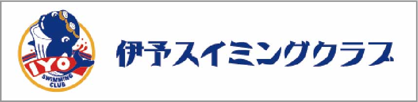 伊予スイミングクラブ