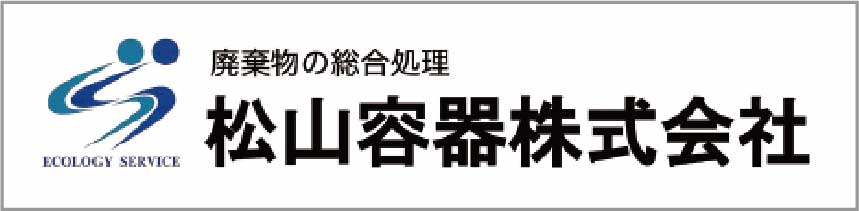 松山容器株式会社