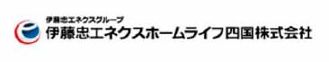 伊藤忠エネクスホームライフ四国株式会社